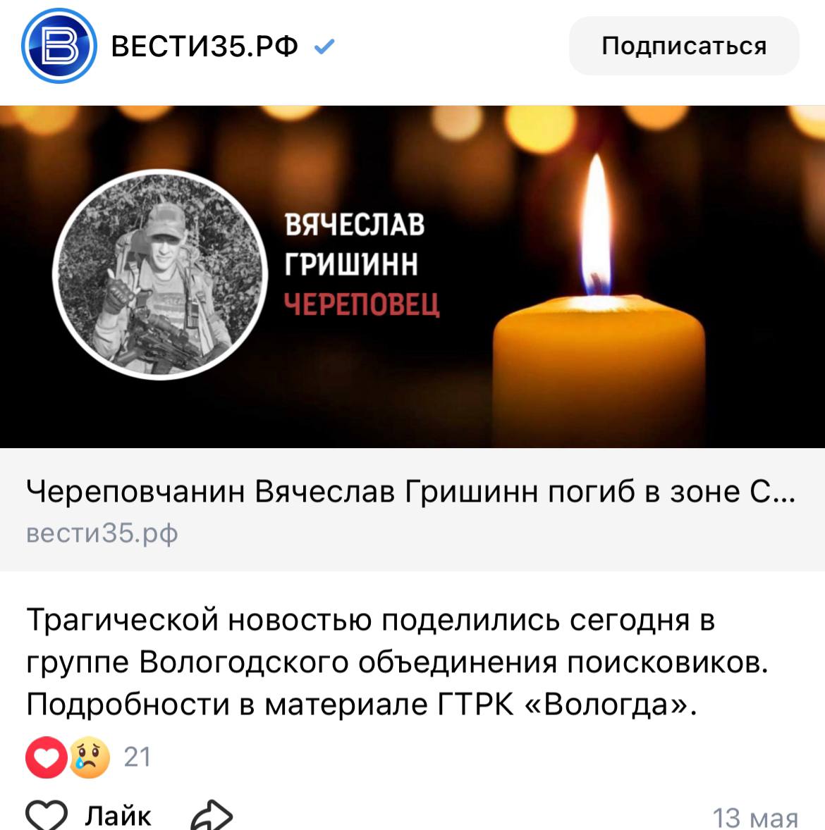 Гришинн Вячеслав