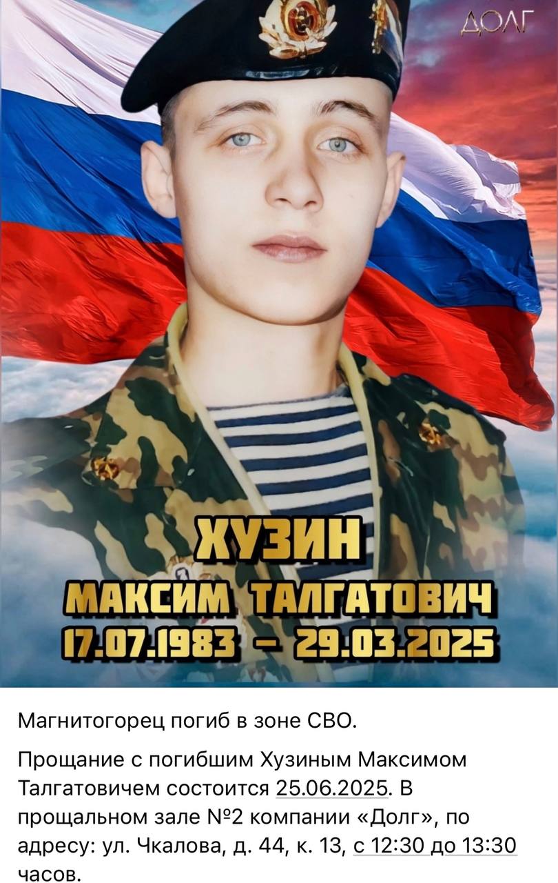 Хузин Максим Талгатович
