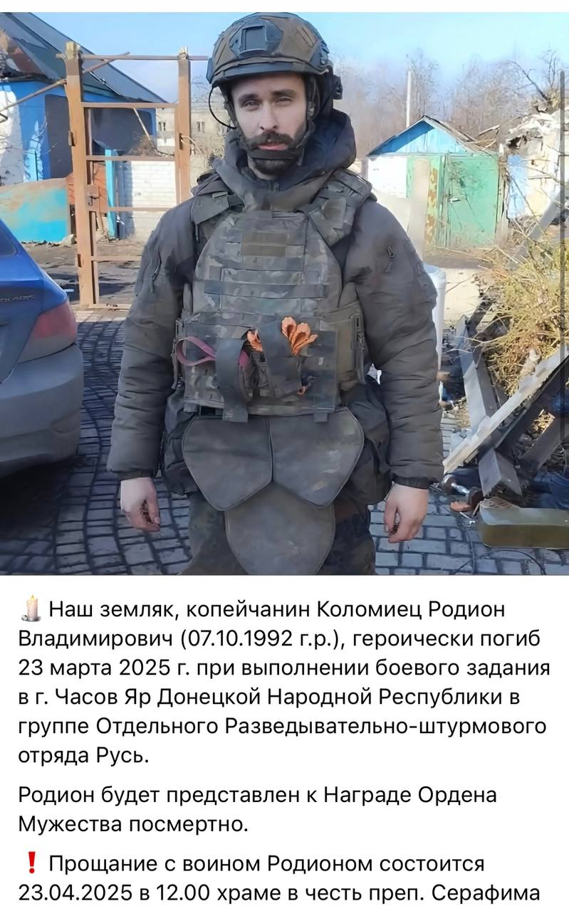 Коломиец Родион Владимирович
