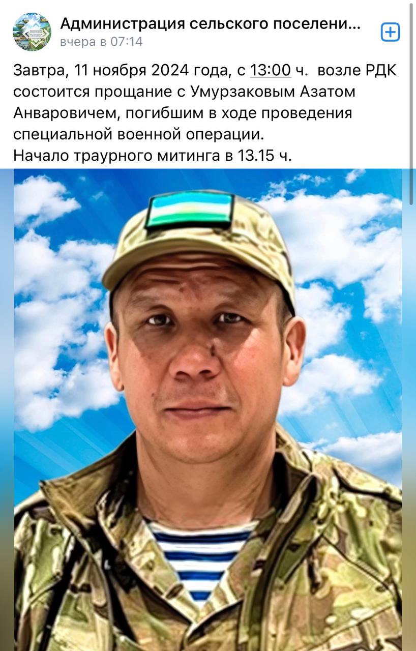 Умурзаков Азат Анварович