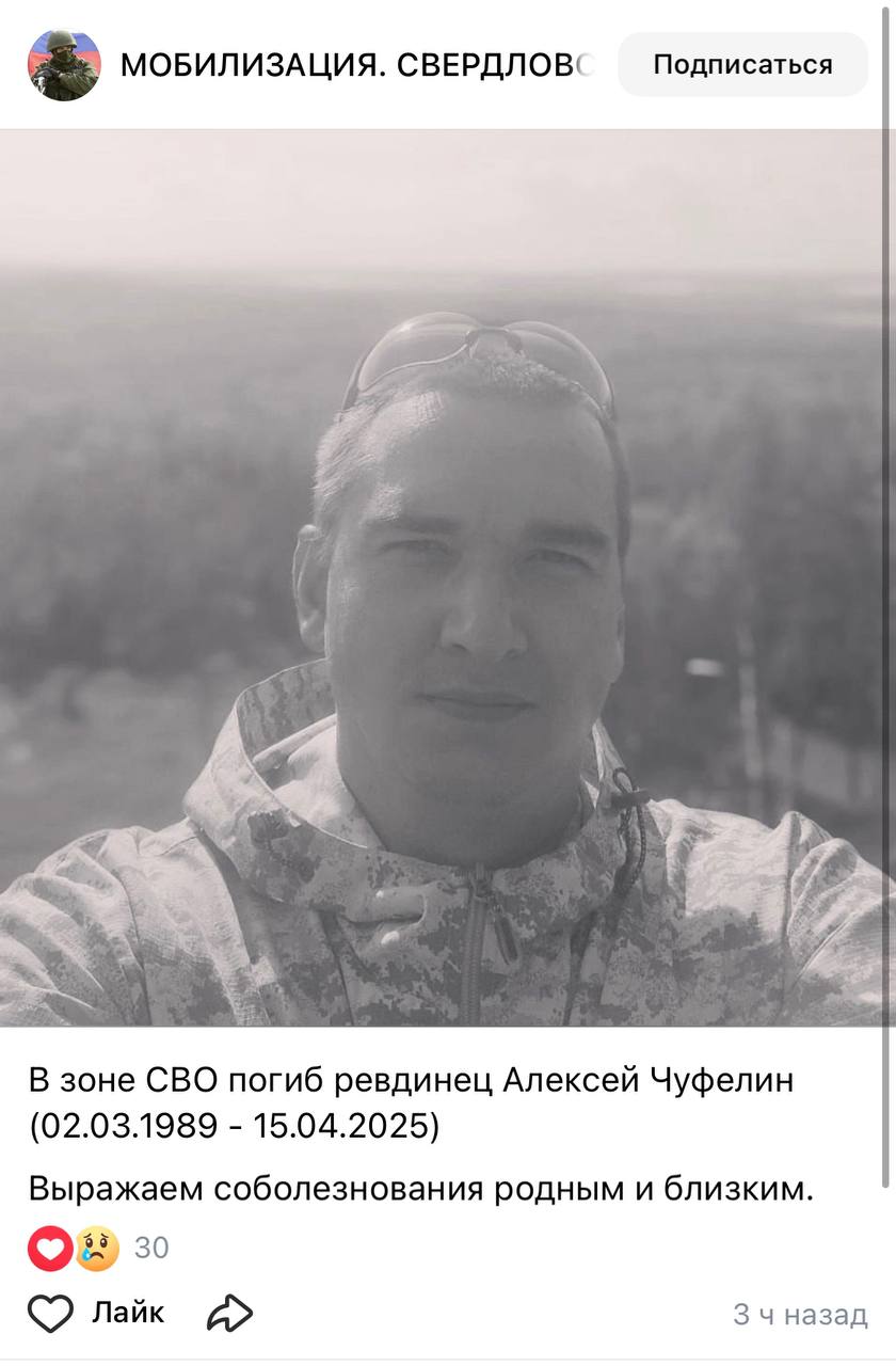 Чуфелин Алексей