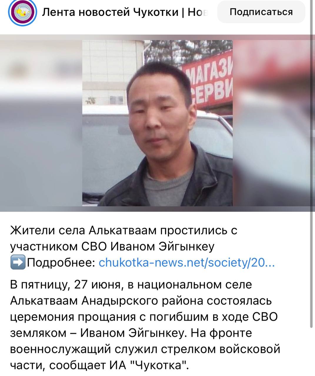 Эйгынкеу Иван