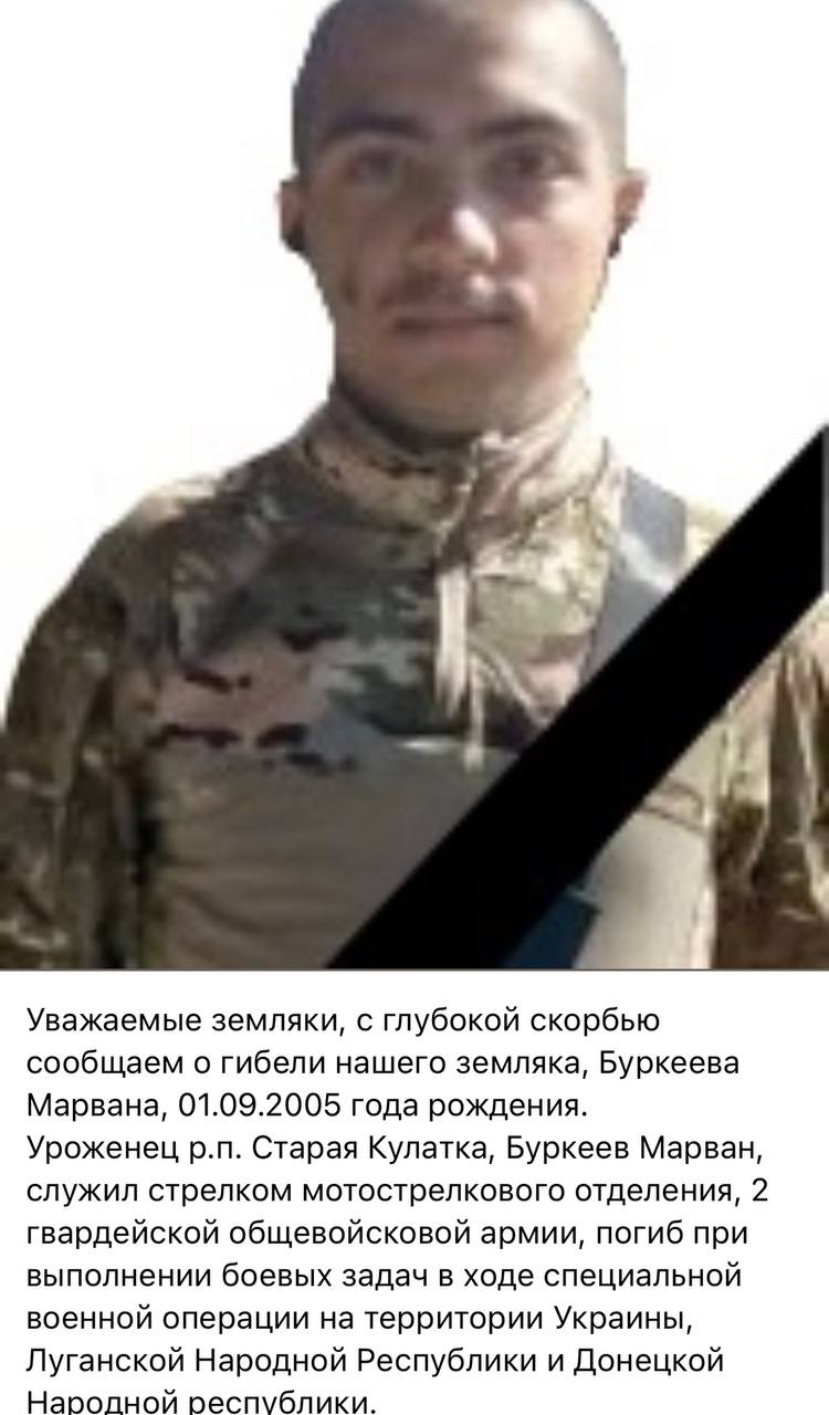 Буркеев Марван