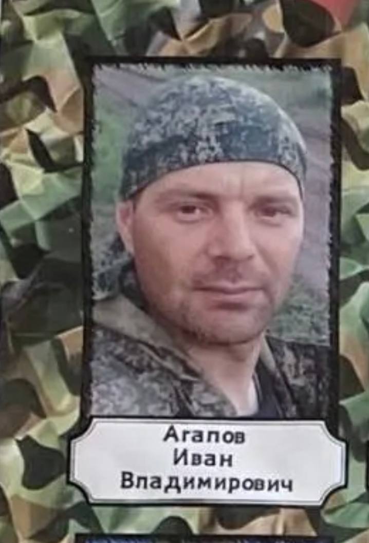 Агапов Иван Владимирович