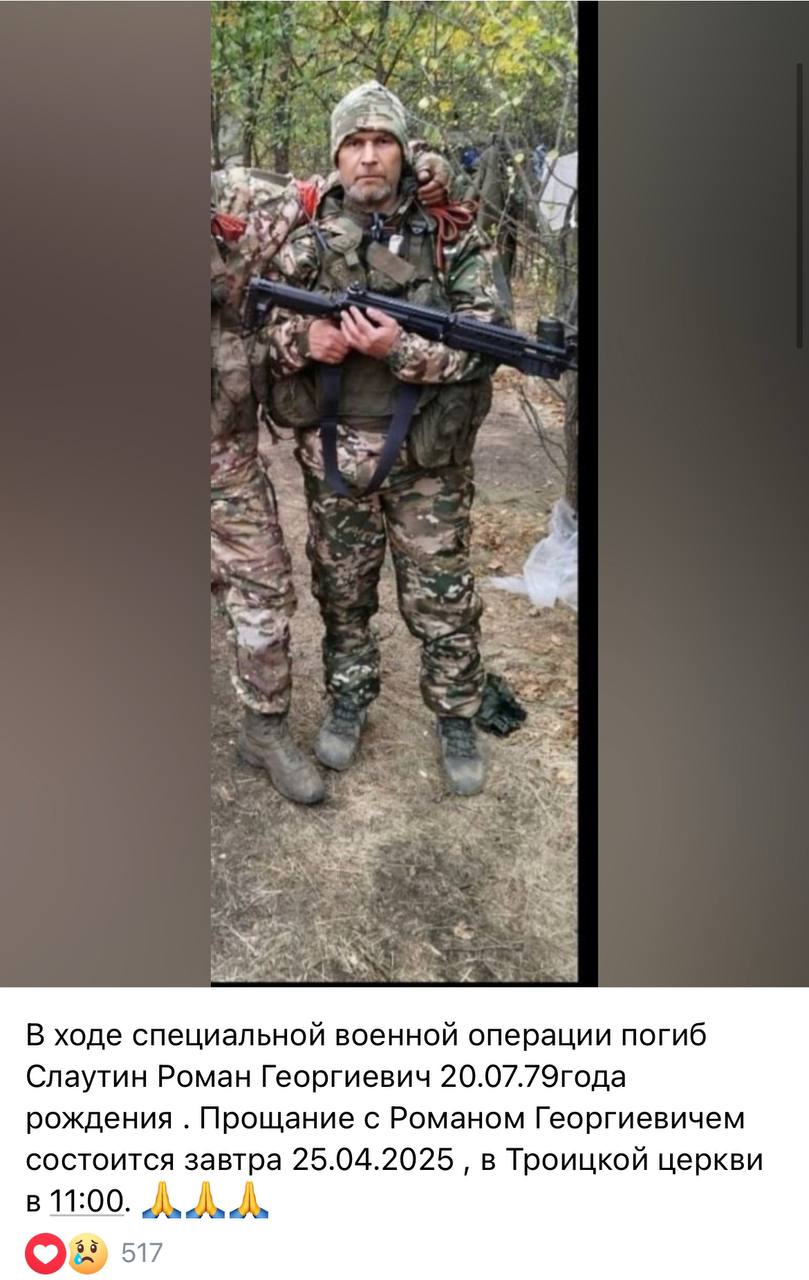 Слаутин Роман Георгиевич