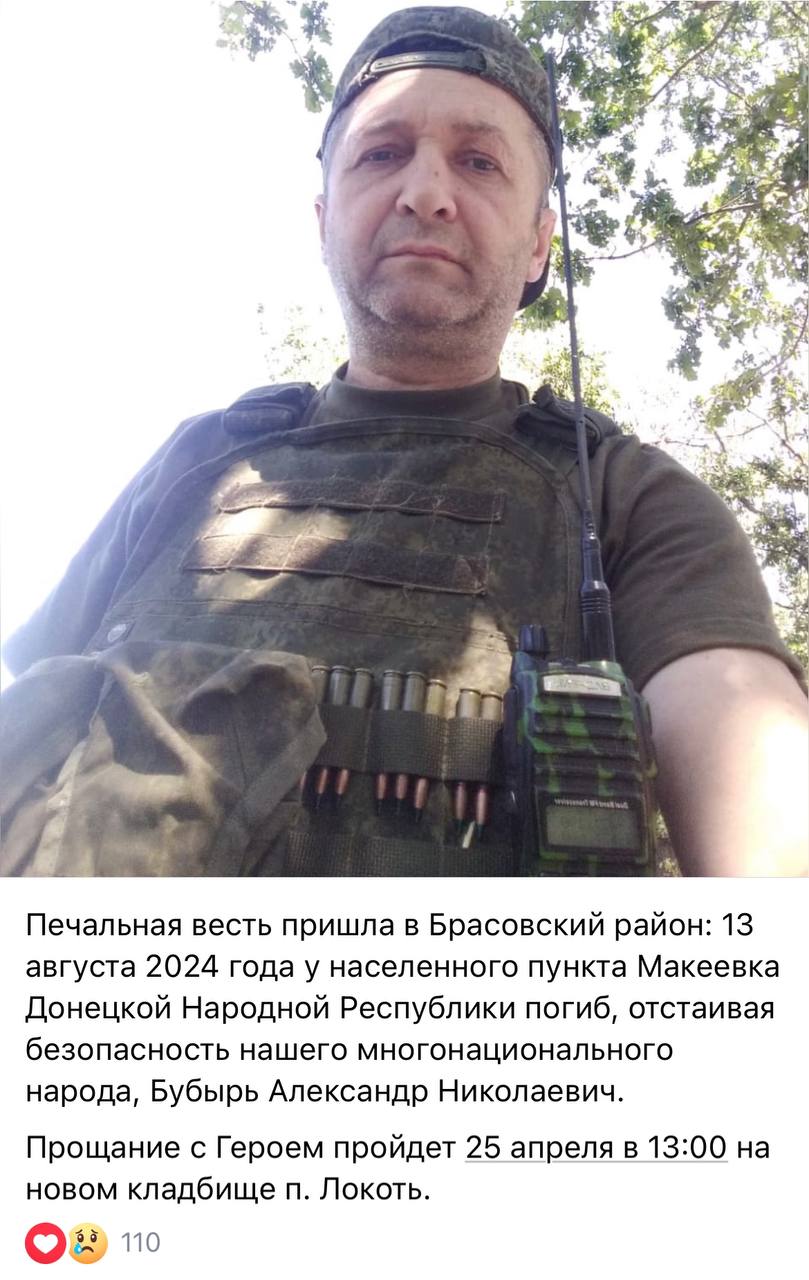 Бубырь Александр Николаевич