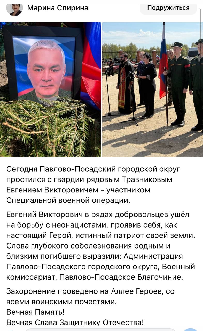Травников Евгений Викторович