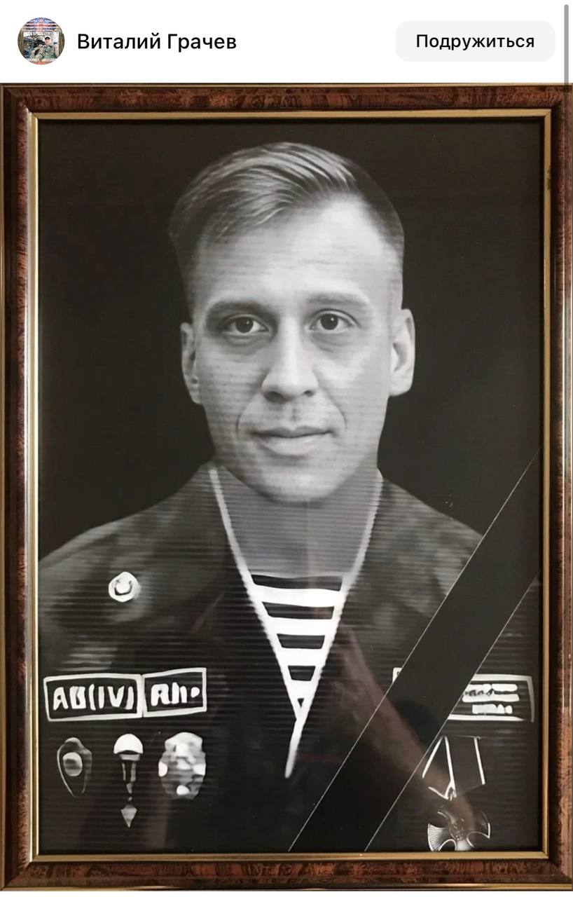 Грачев Виталий Егорович