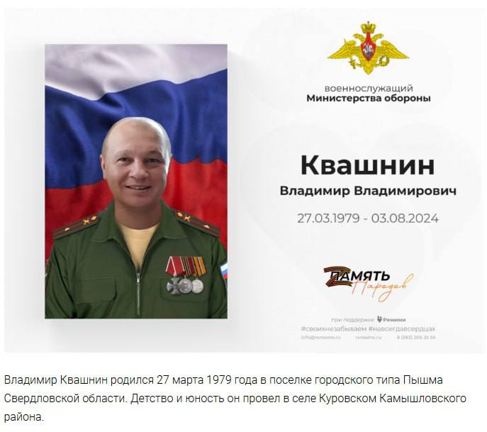 Квашнин Владимир Владимирович