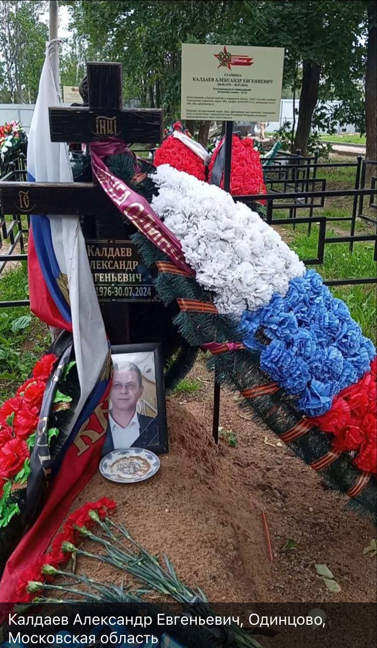 Калдаев Александр Евгеньевич