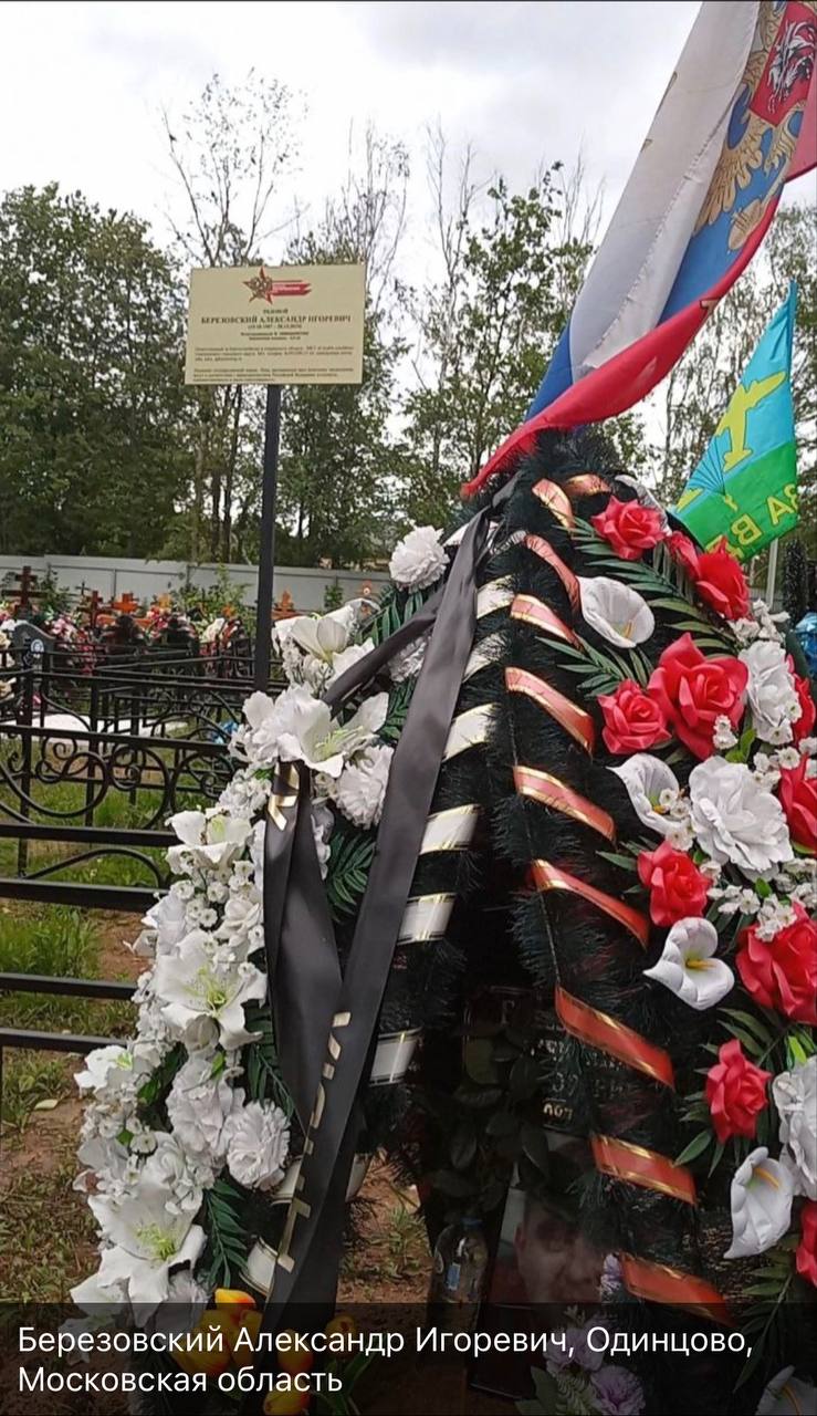 Березовский Александр Игоревич