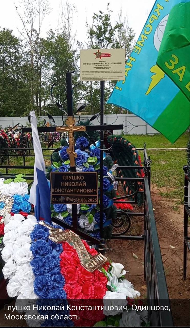 Глушко Николай Константинович