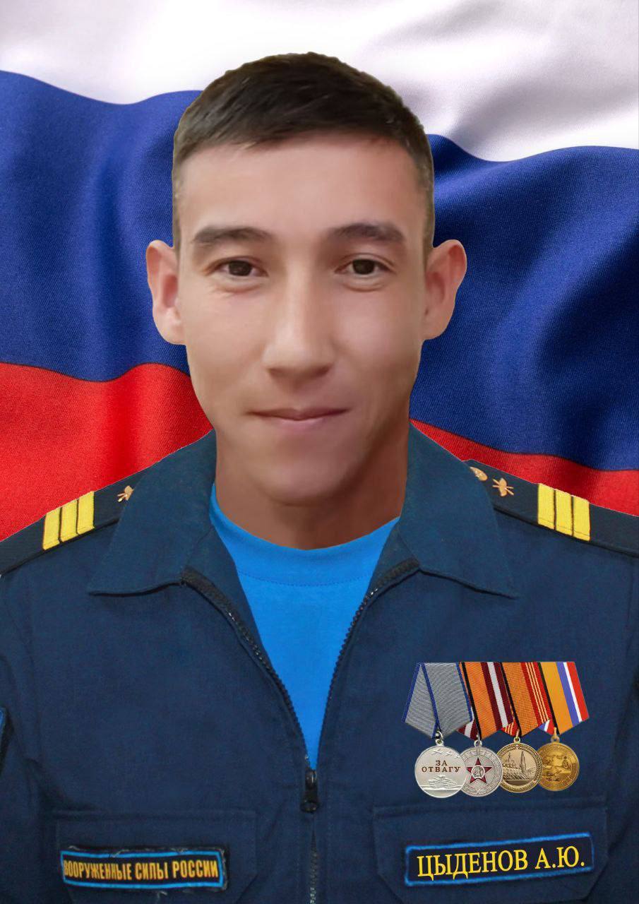 Цыденов Александр Юрьевич
