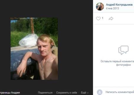 Костродымов Андрей Викторович