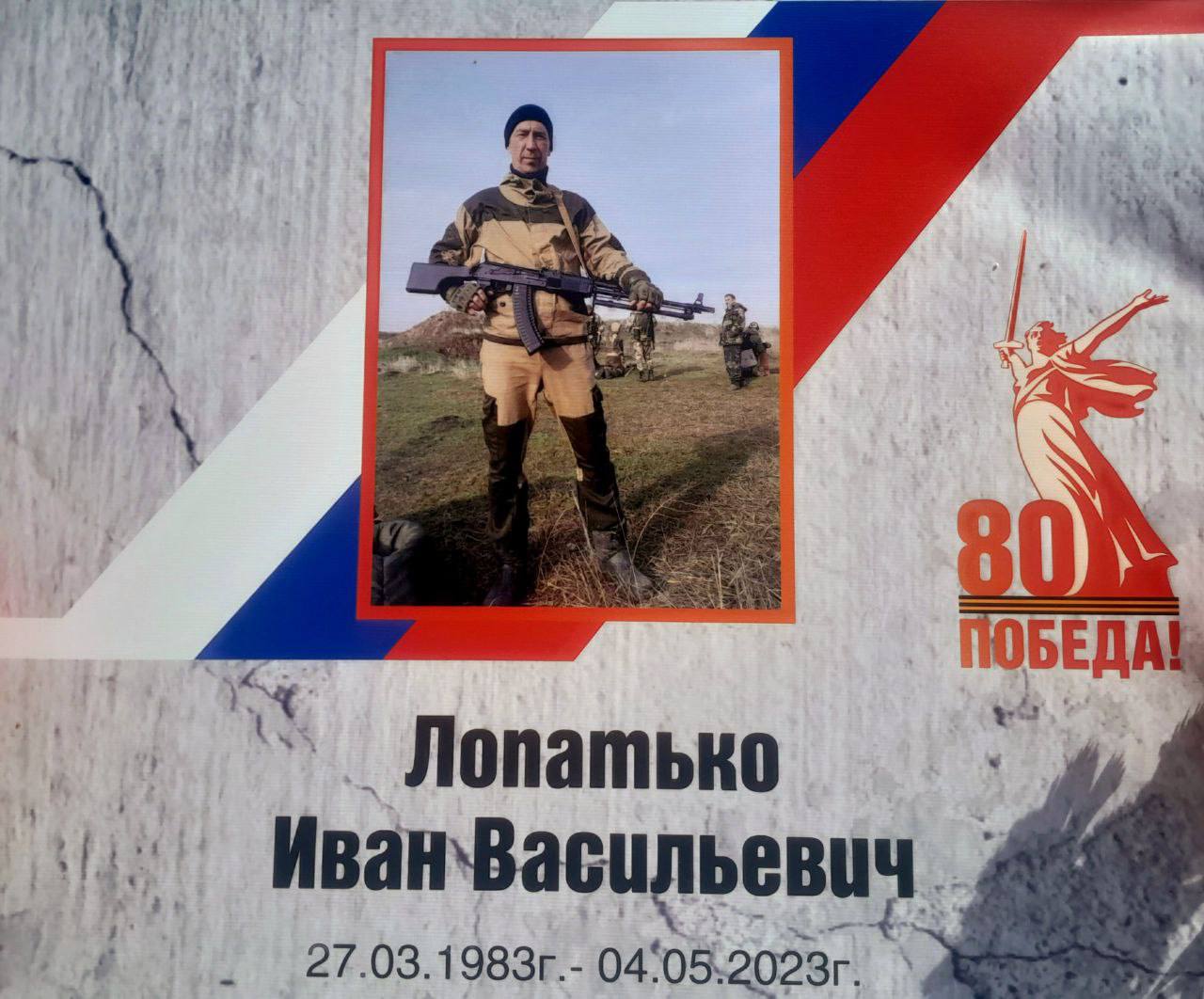 Лопатько Иван Васильевич