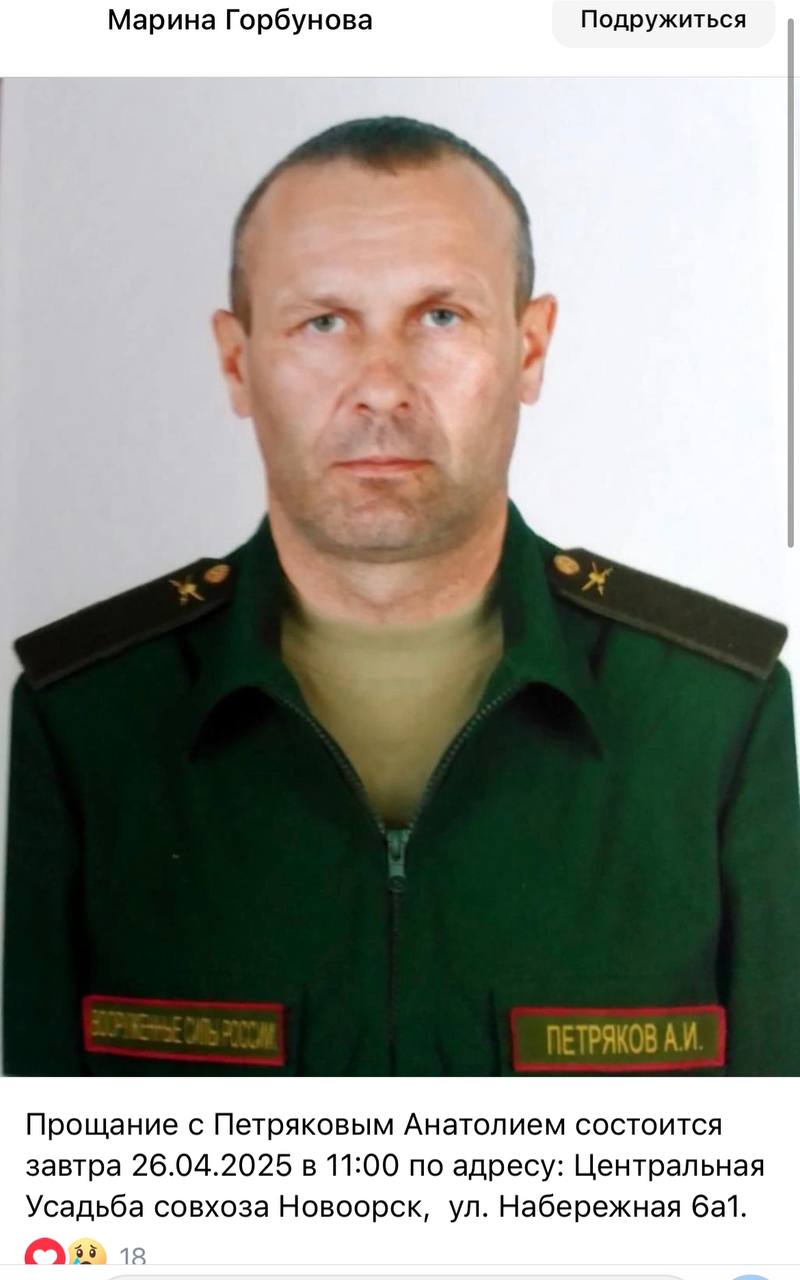 Петряков Анатолий Иванович