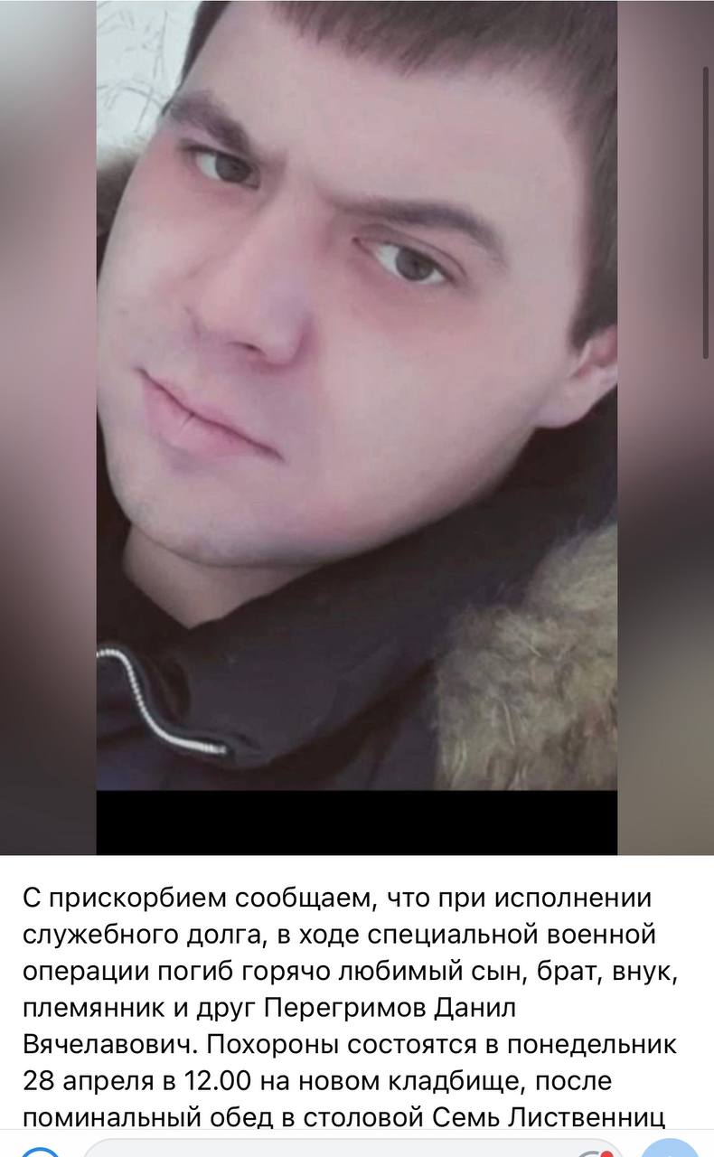 Перегримов Данил Вячелавович