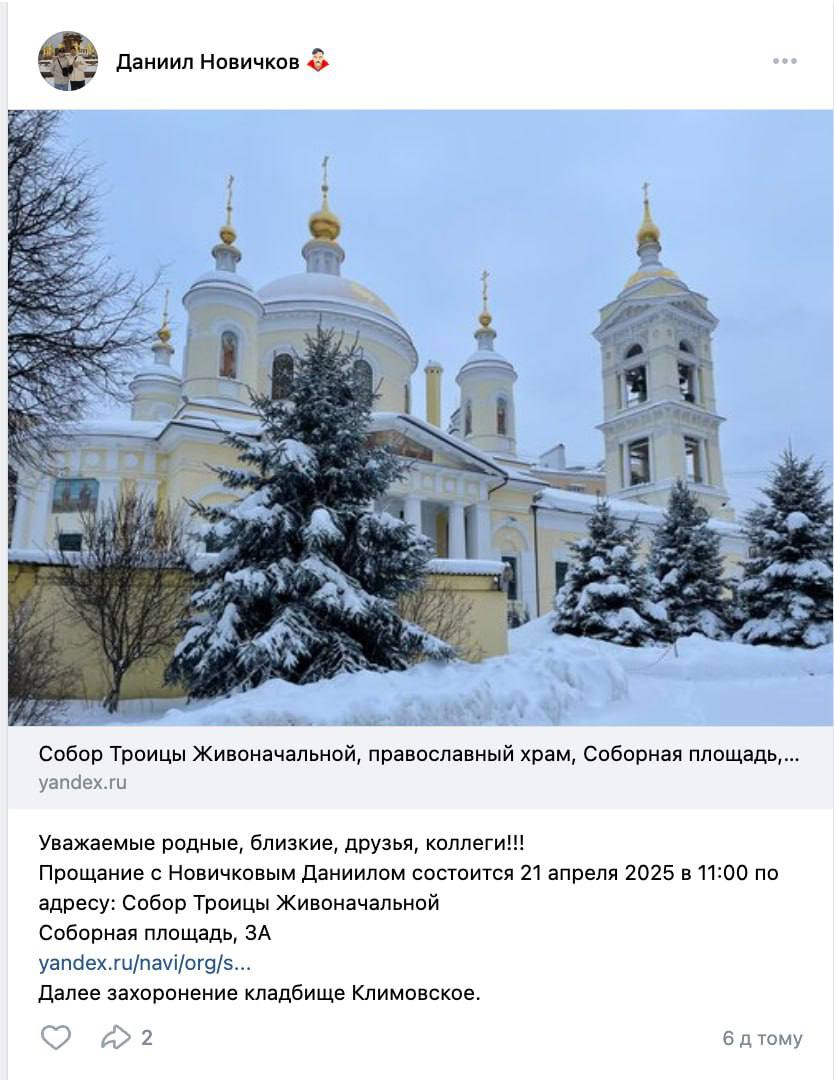 Новичков Даниил