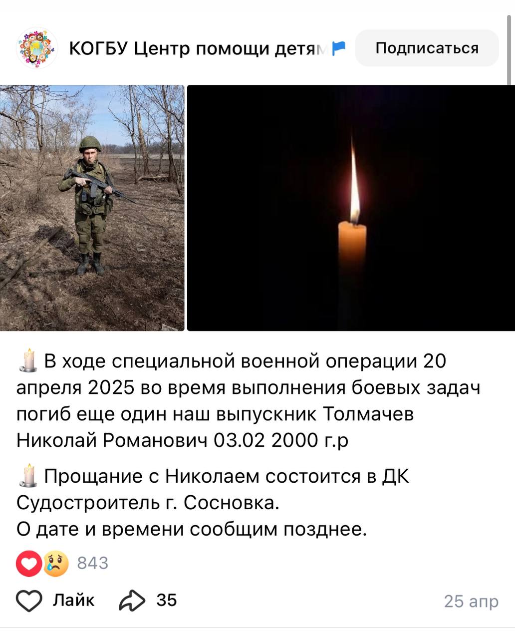 Толмачев Николай Романович
