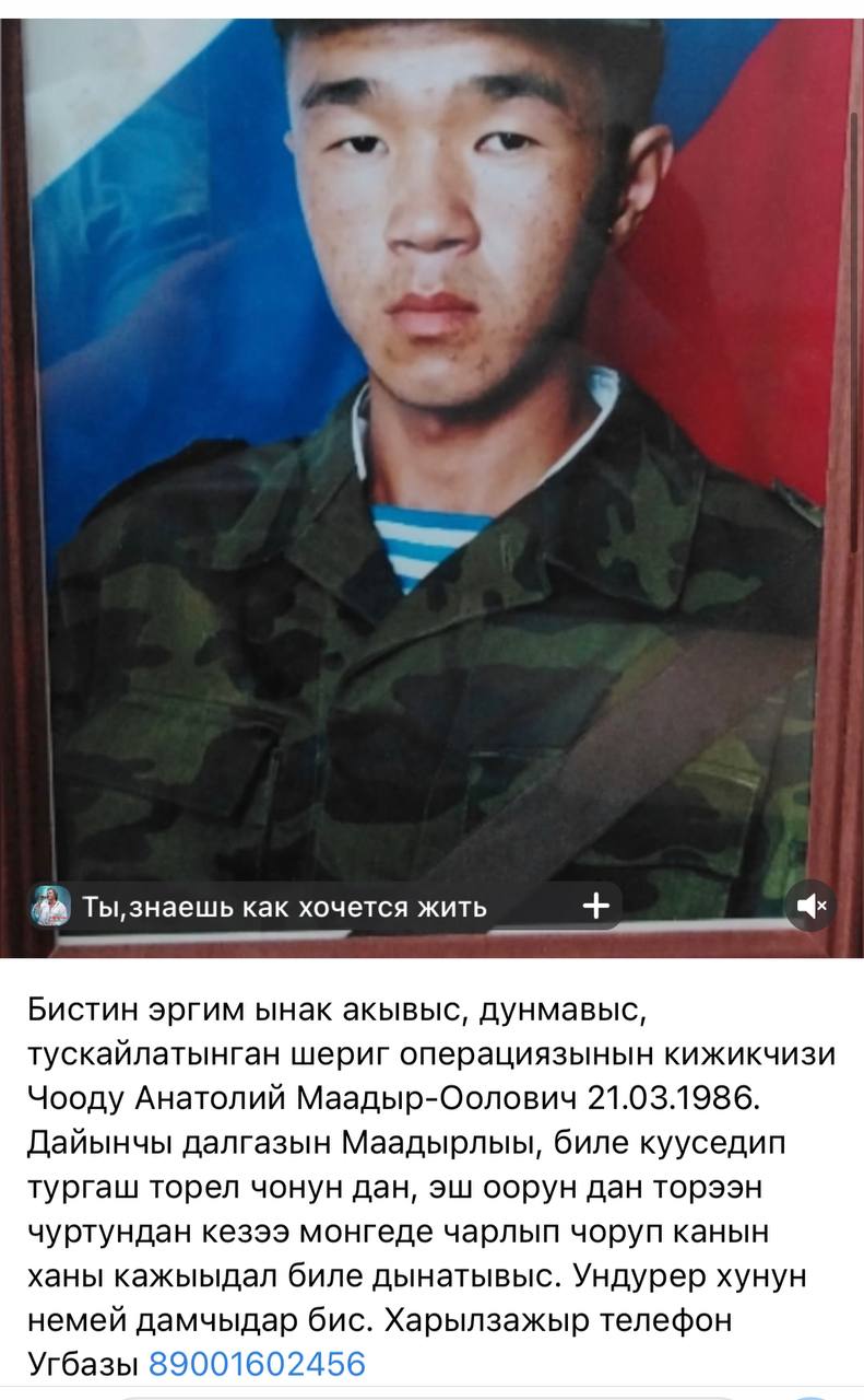 Чооду Анатолий Маадыр-Оолович