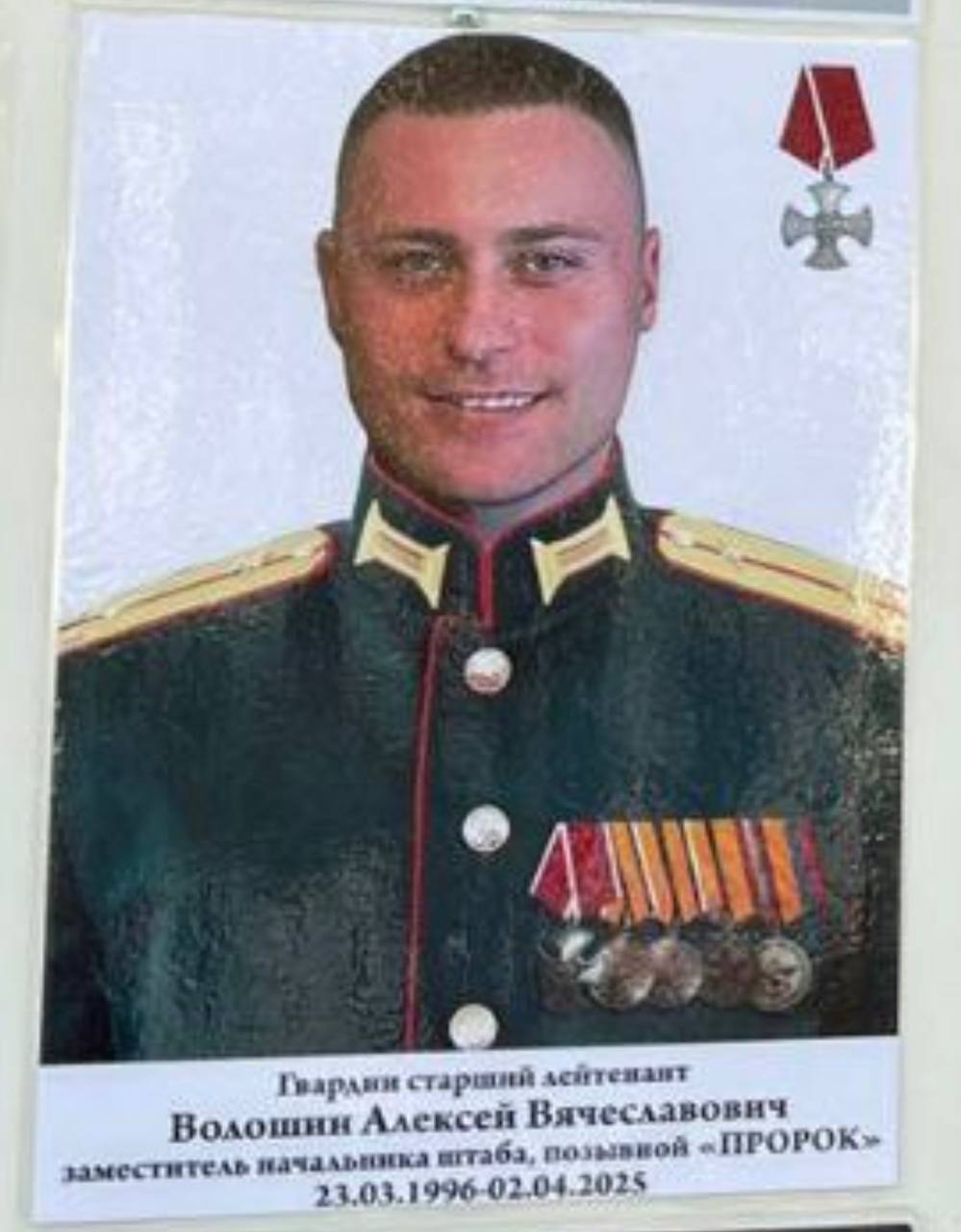 Волошин Алексей Вячеславович