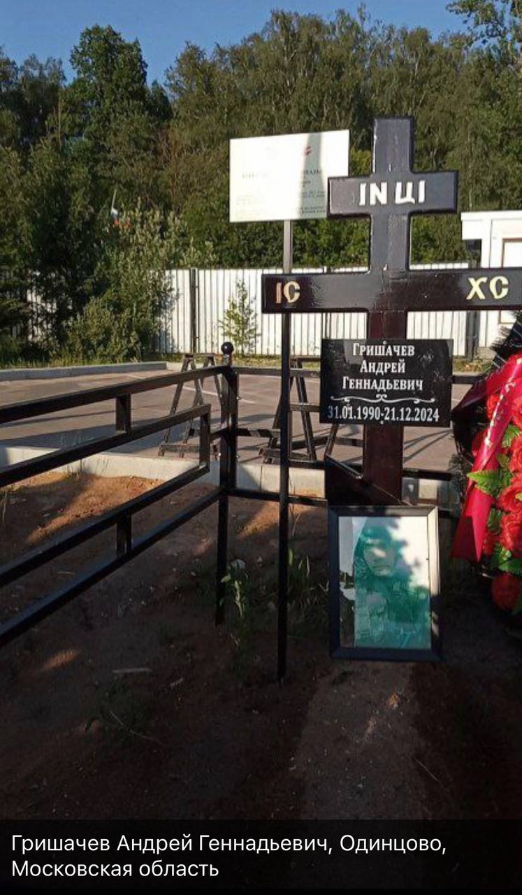 Гришачев Андрей Геннадьевич