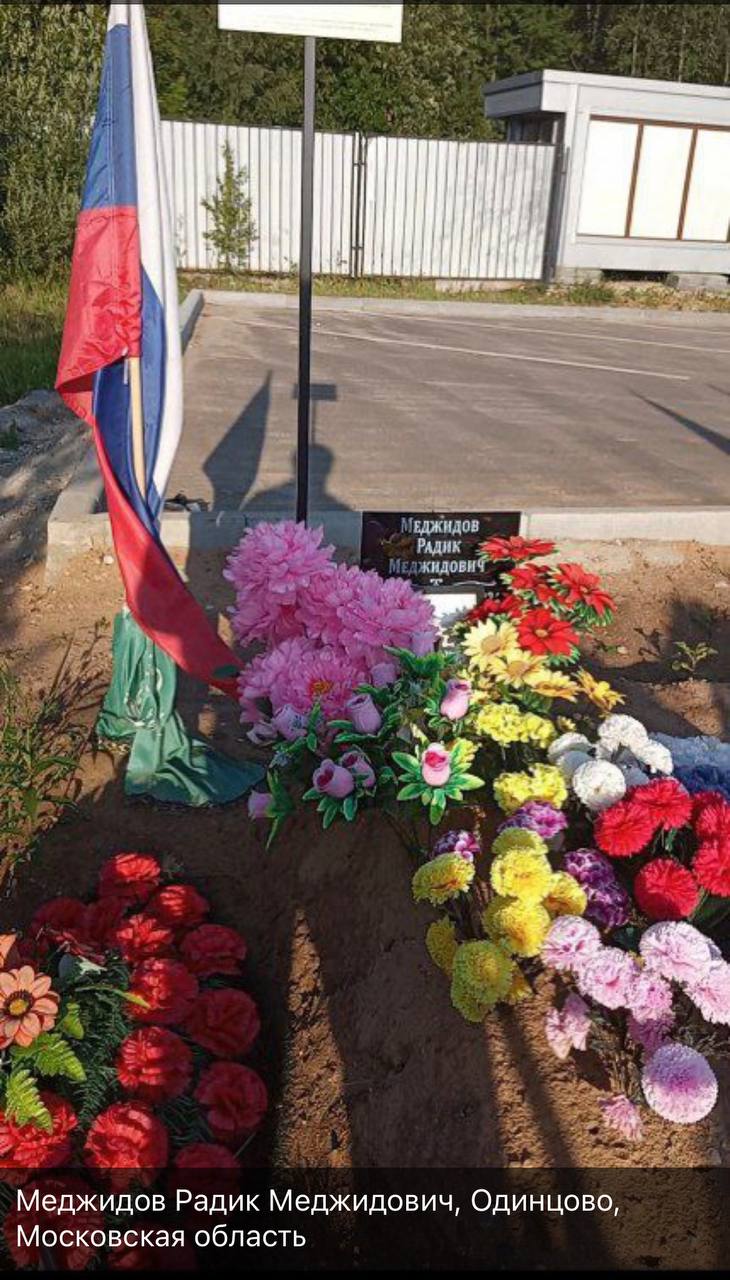 Меджидов Радик Меджидович