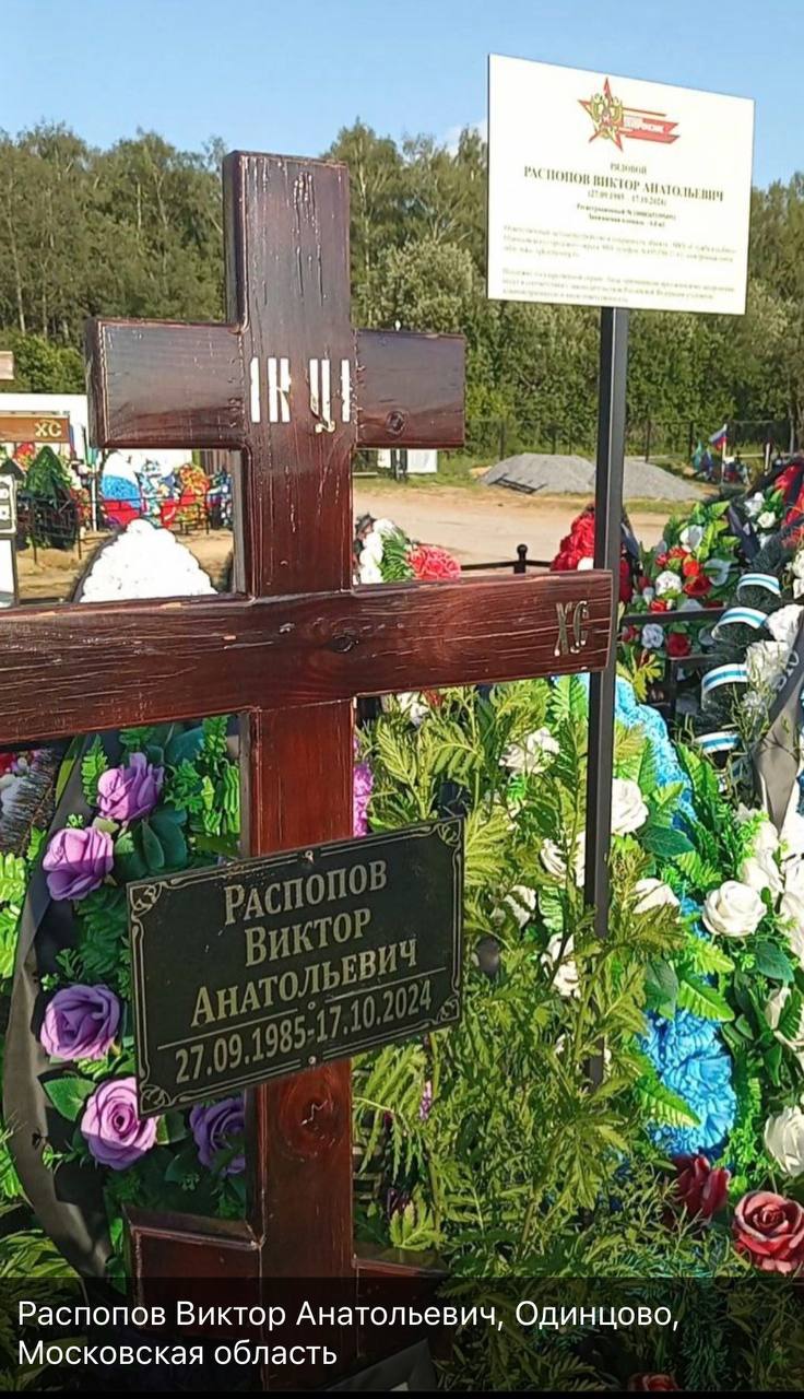 Распопов Виктор Анатольевич