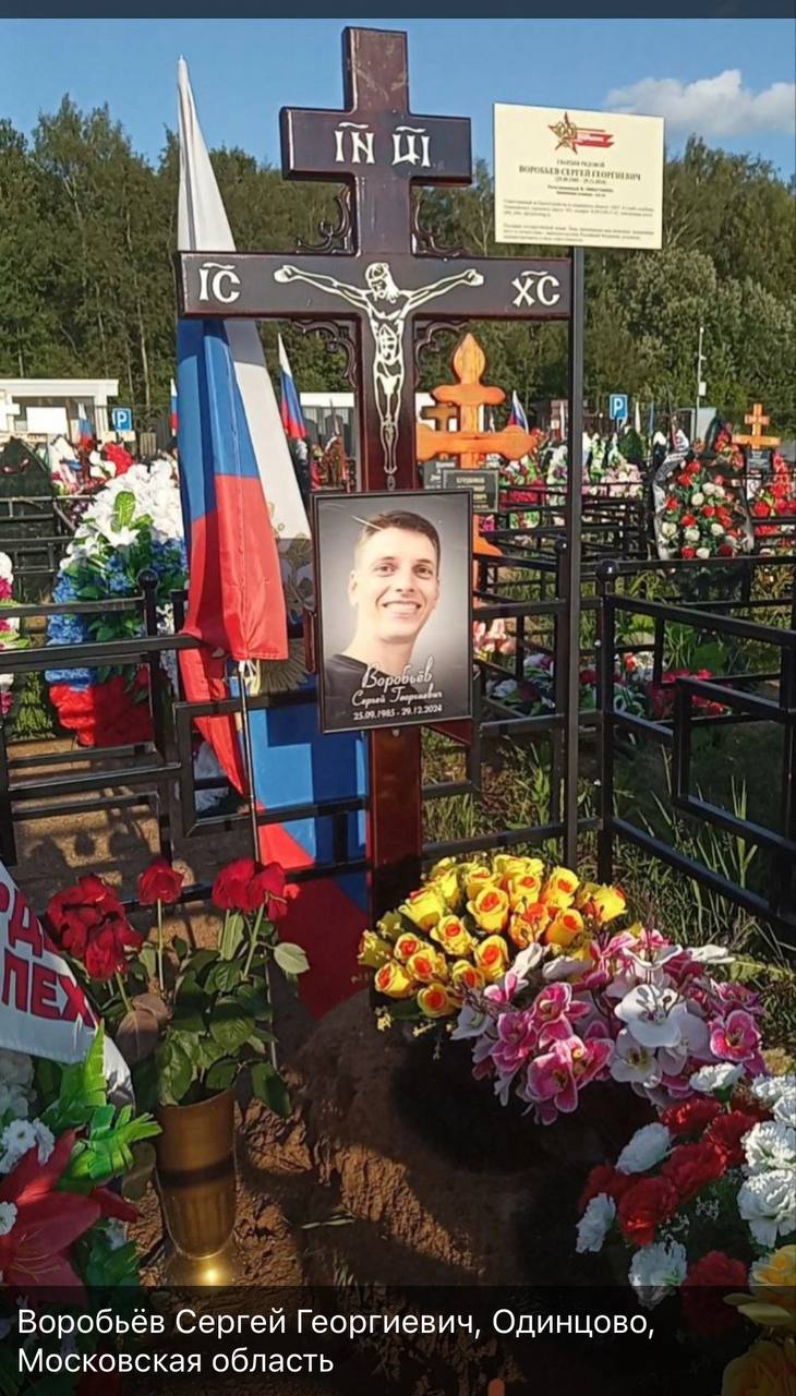Воробьёв Сергей Георгиевич