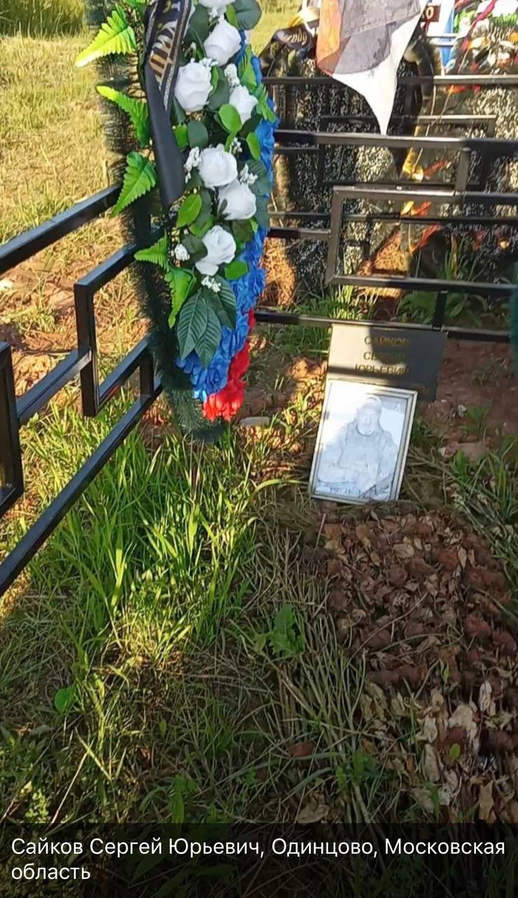 Сайков Сергей Юрьевич