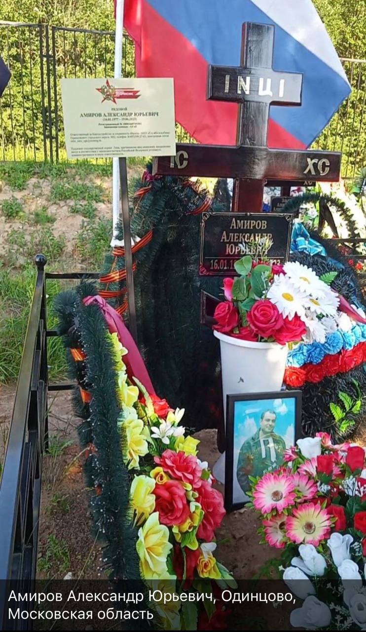 Амиров Александр Юрьевич