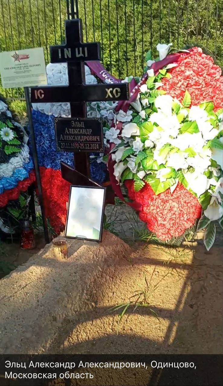 Эльц Александр Александрович