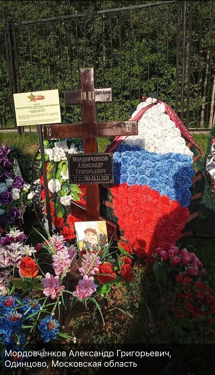 Мордовченков Александр Григорьевич