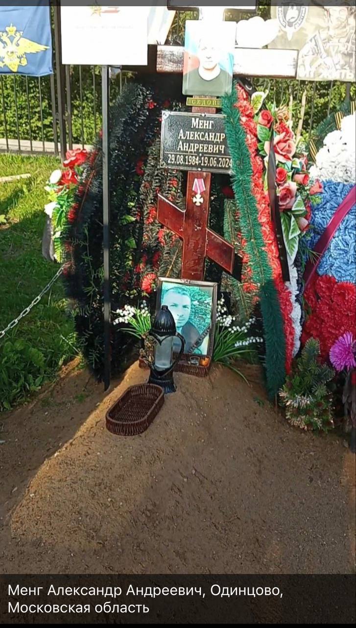 Менг Александр Андреевич