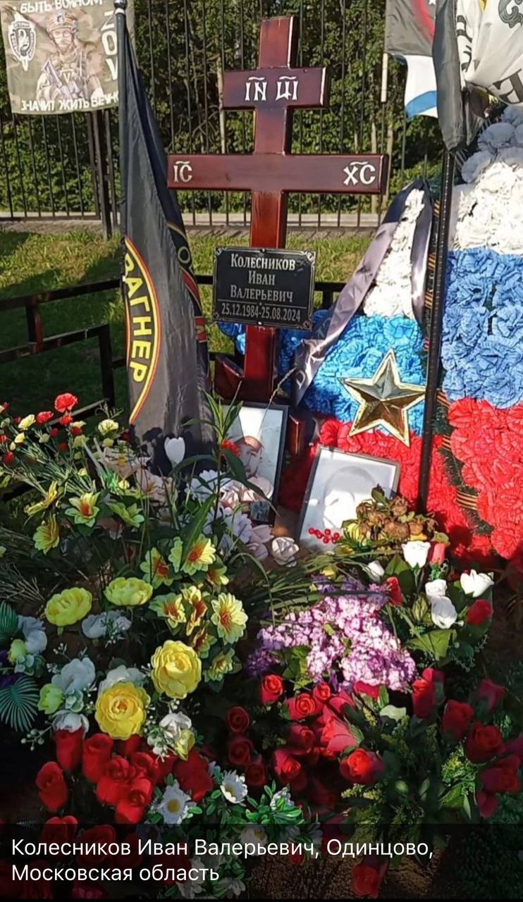 Колесников Иван Валерьевич