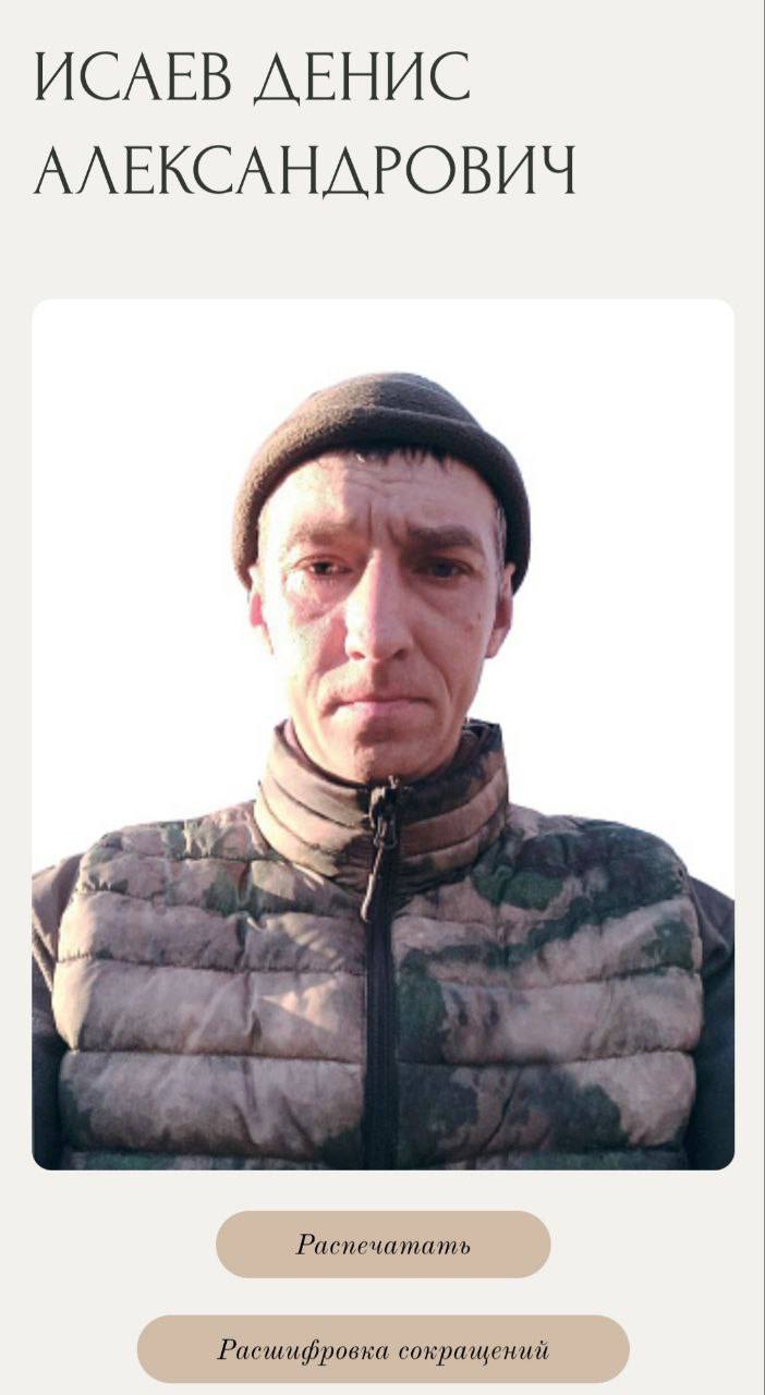 Исаев Денис Александрович