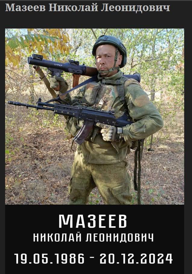 Мазеев Николай Леонидович