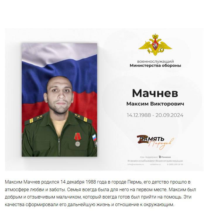 Мачнев Максим Викторович