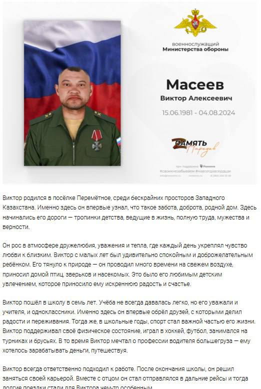 Масеев Виктор Алексеевич
