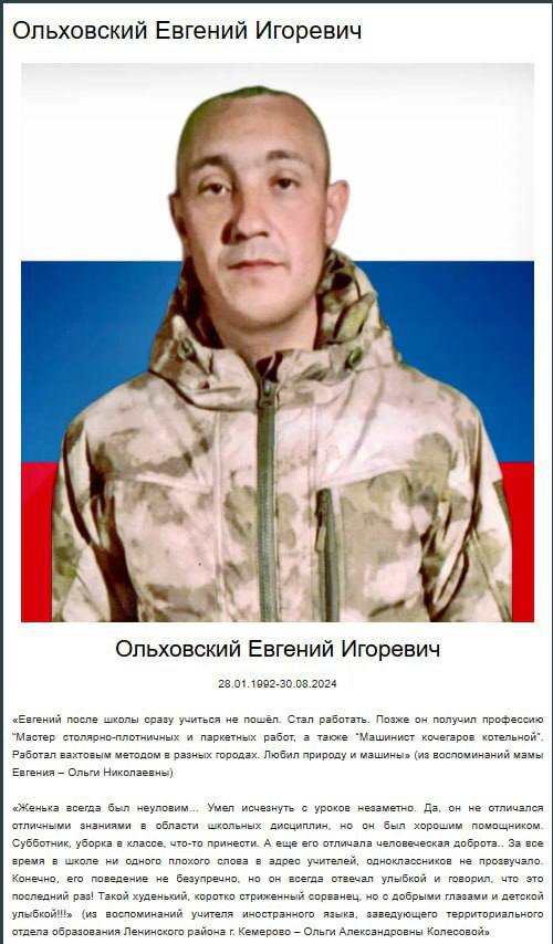 Ольховский Евгений Игоревич