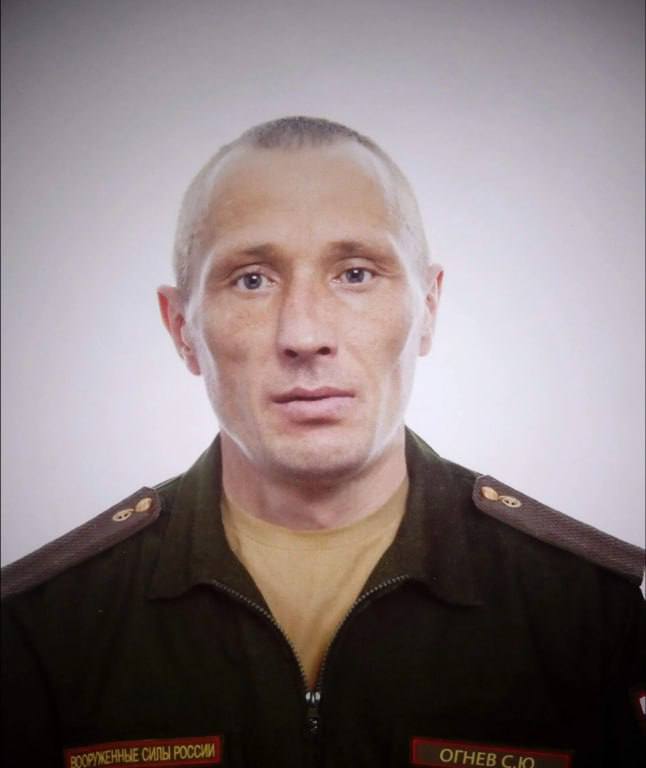 Огнев Сергей Юрьевич