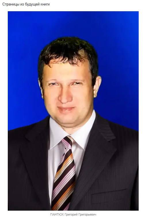 Пантюх Григорий Григорьевич
