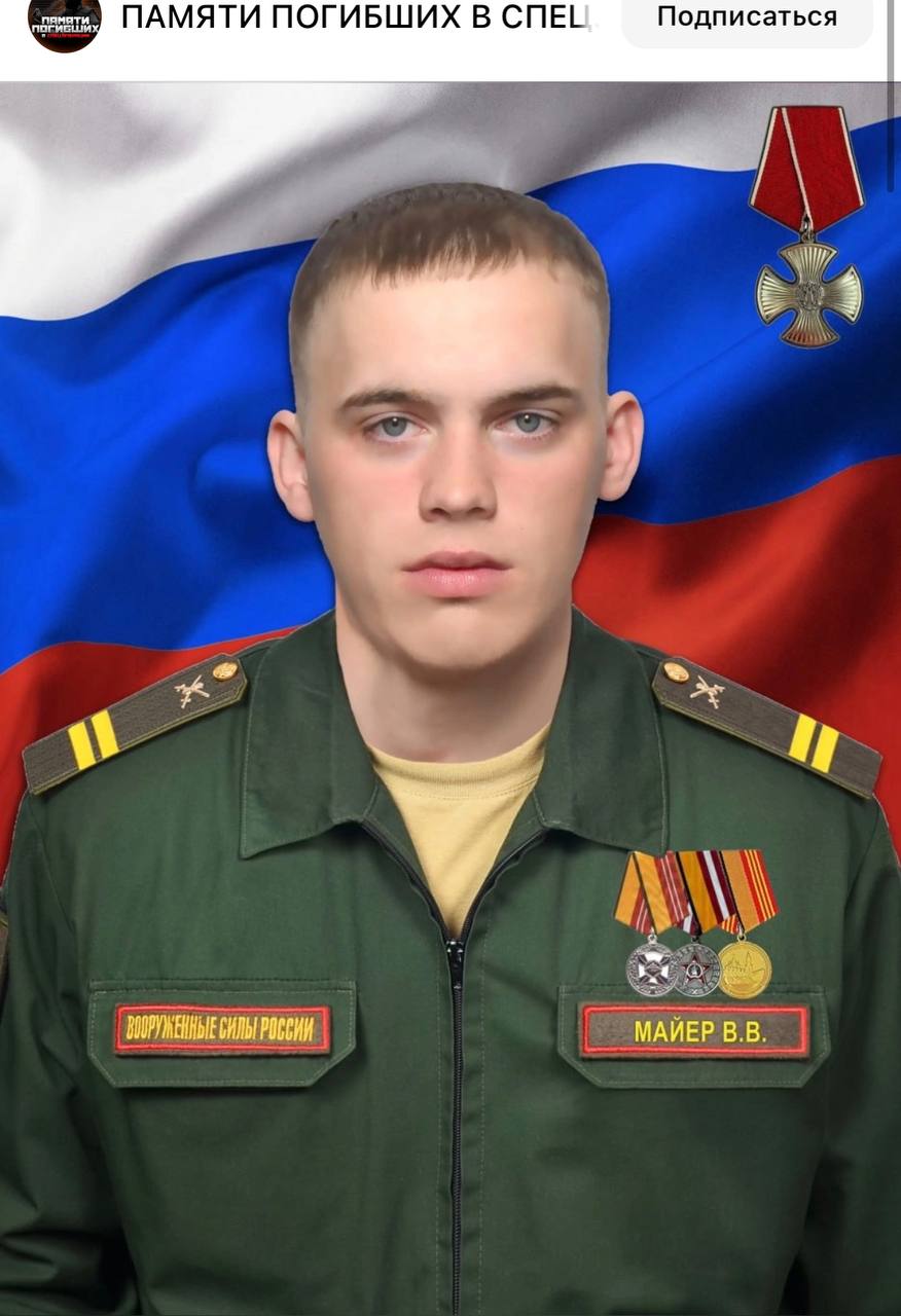 Майер Вячеслав Владимирович