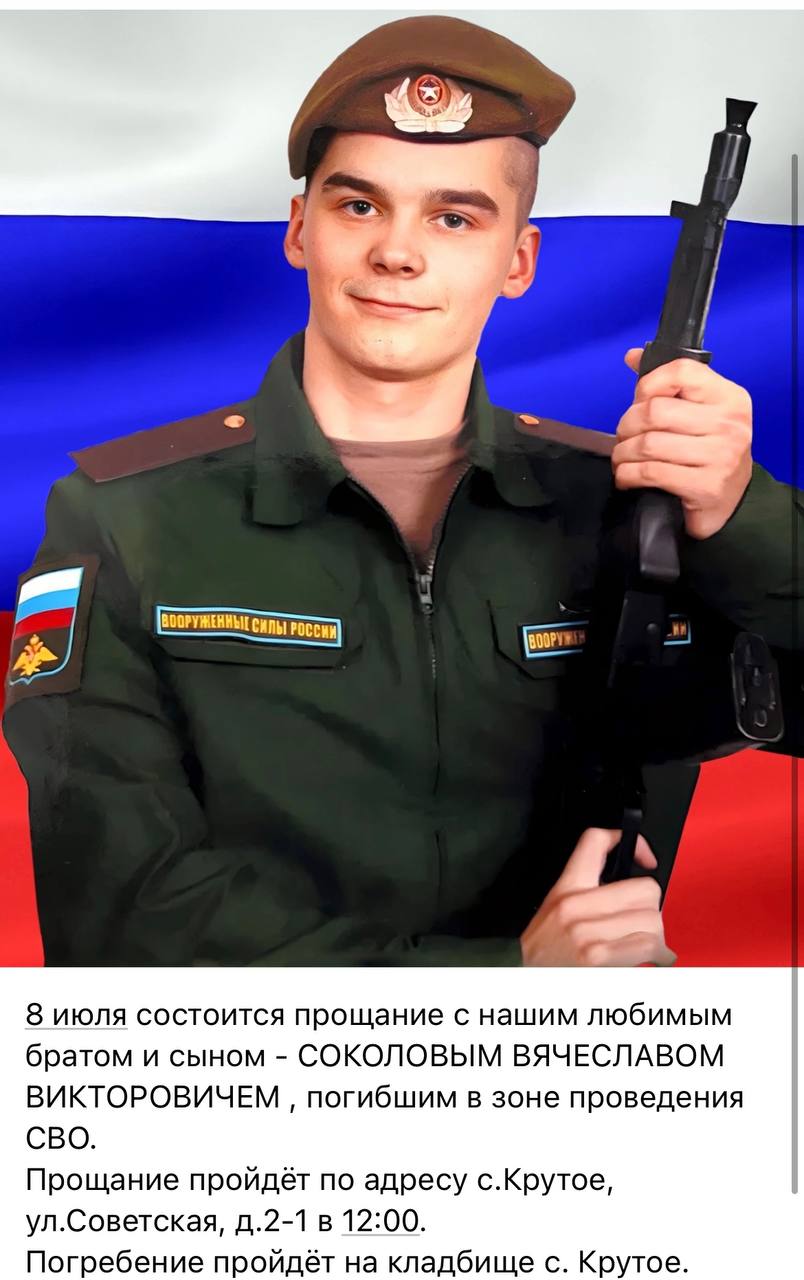 Соколов Вячеслав Викторович