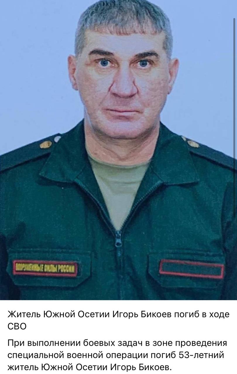 Бикоев Игорь