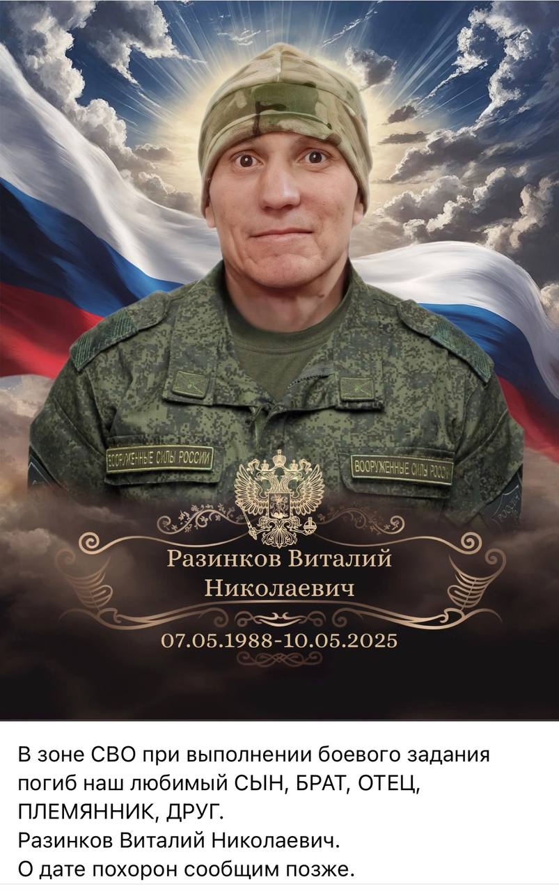 Разинков Виталий Николаевич