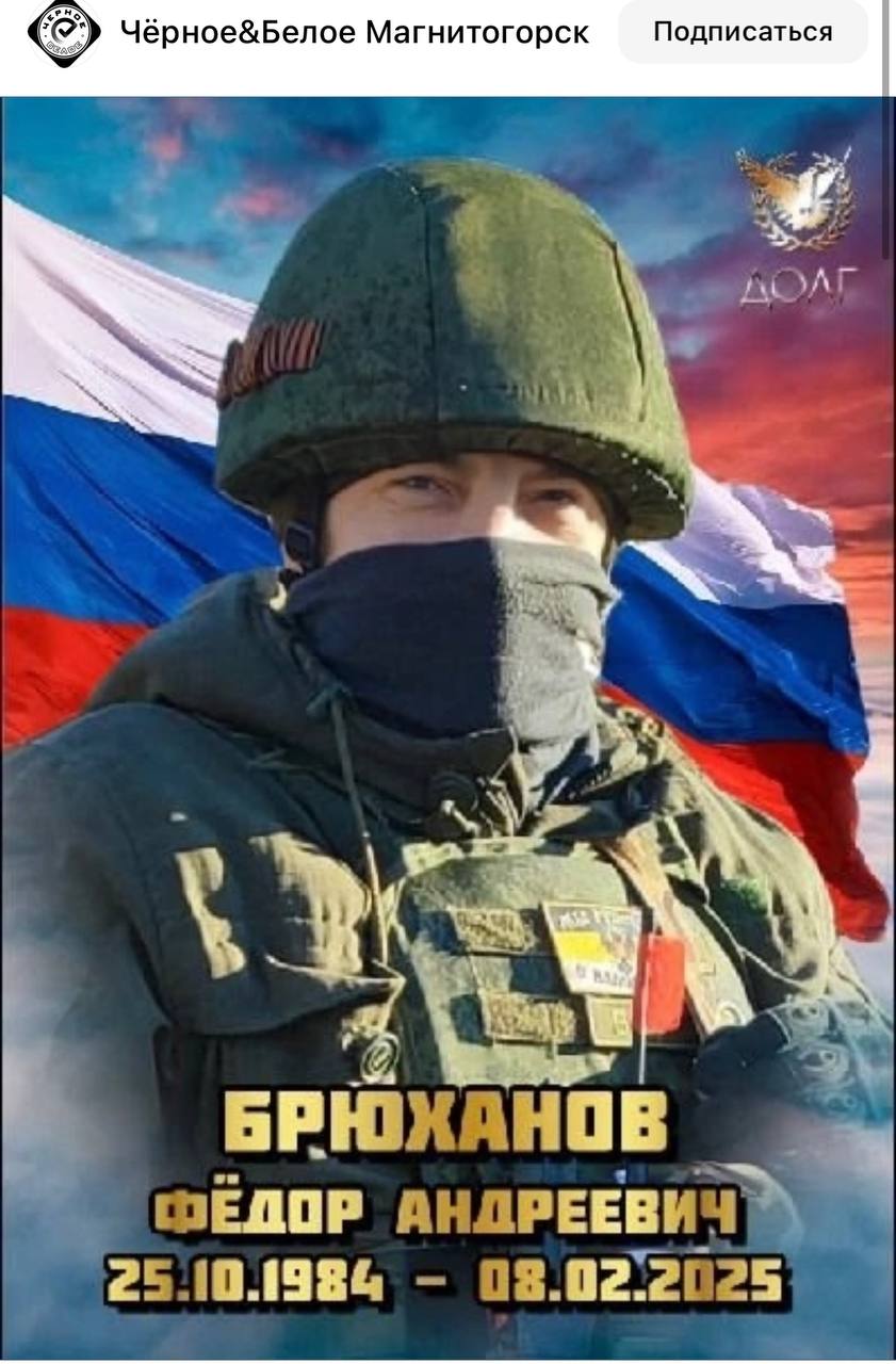 Брюханов Фёдор Андреевич