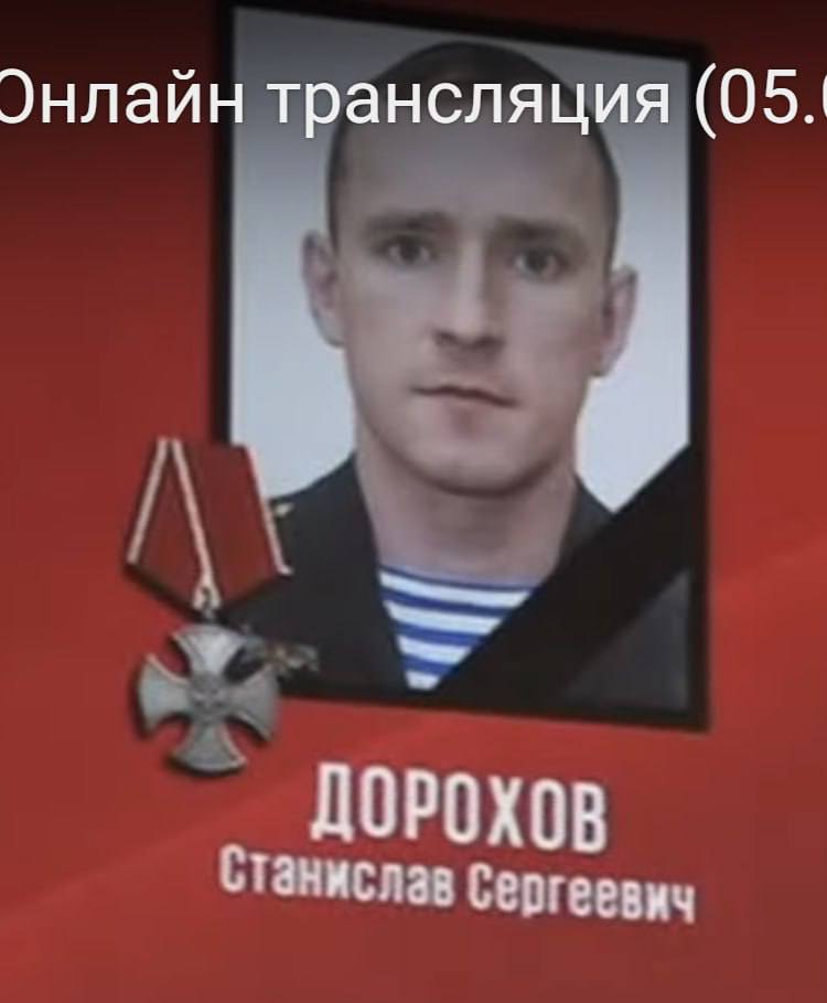 Дорохов Станислав Сергеевич