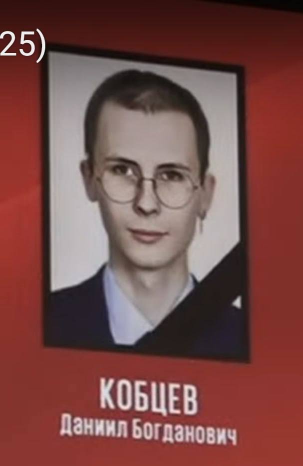 Кобцев Даниил Богданович