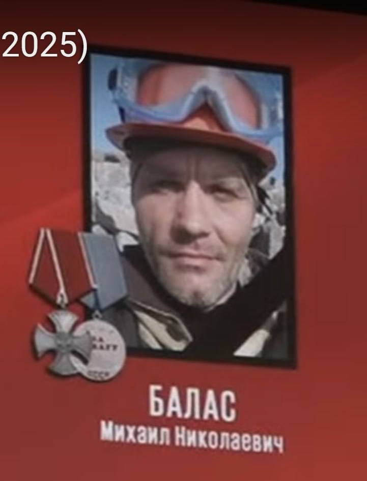 Балас Михаил Николаевич
